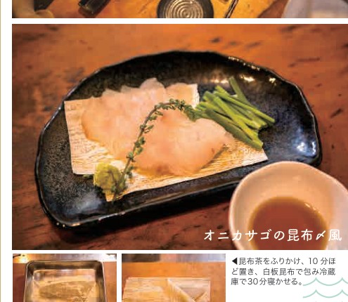 オニカサゴの皮霜造り